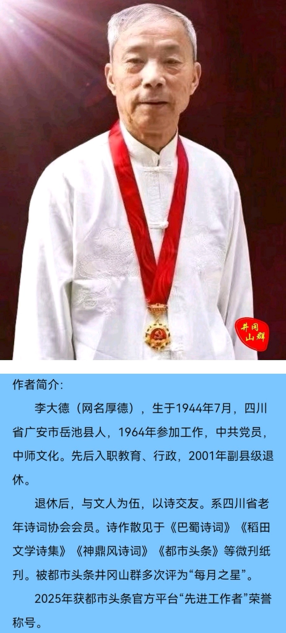 题图五律-赞少年书法家～李大德（四川）（图18）