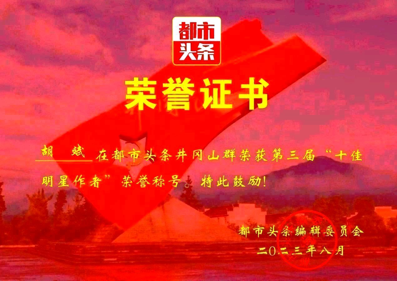 七绝-小年感怀～胡斌（上海）（图8）