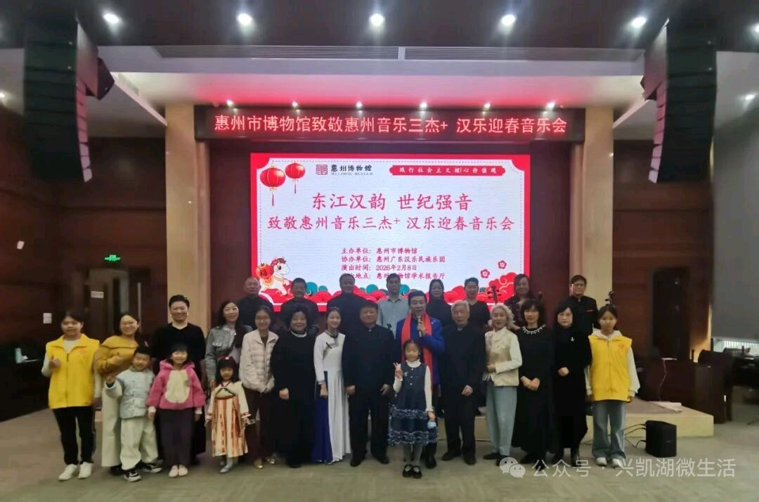 【新闻】东江汉韵、世纪强音，广东省惠州市博物馆成功主办致敬惠州音乐三杰+ 汉乐迎春音乐会/王夫（图9）