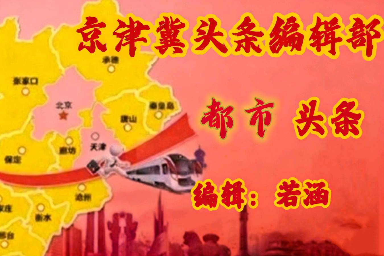 河北天香书画院应邀参加革命老兵迎新春晚会 / 主编 若涵