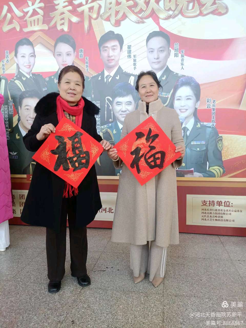 河北天香书画院应邀参加革命老兵迎新春晚会 / 主编 若涵（图16）