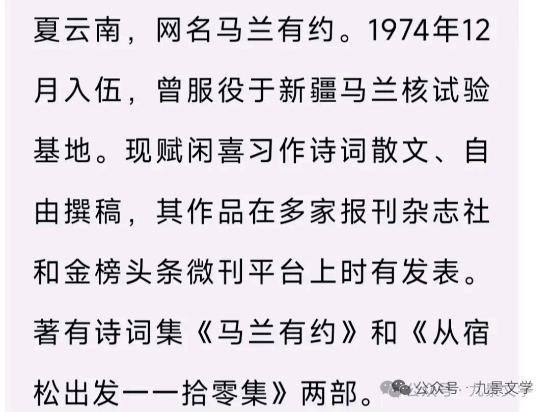 【九江文学社五周年庆23】浪淘沙令·贺九江文学社成立五周年 文/夏云南（图4）