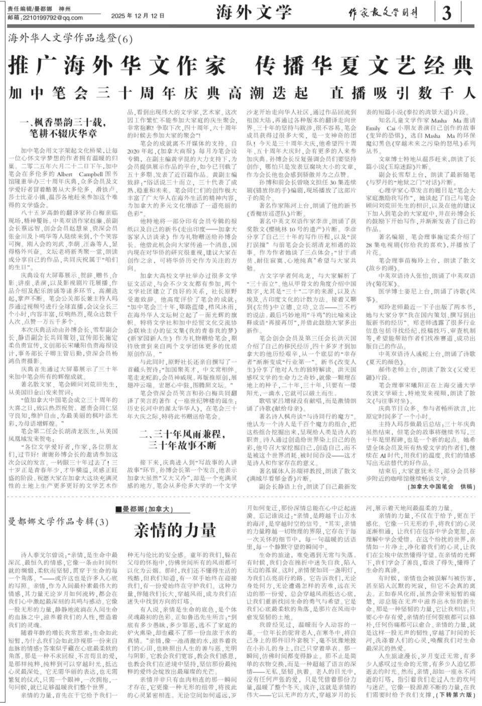 欢迎参加《作家报·文学副刊》中华人物人才库（图7）