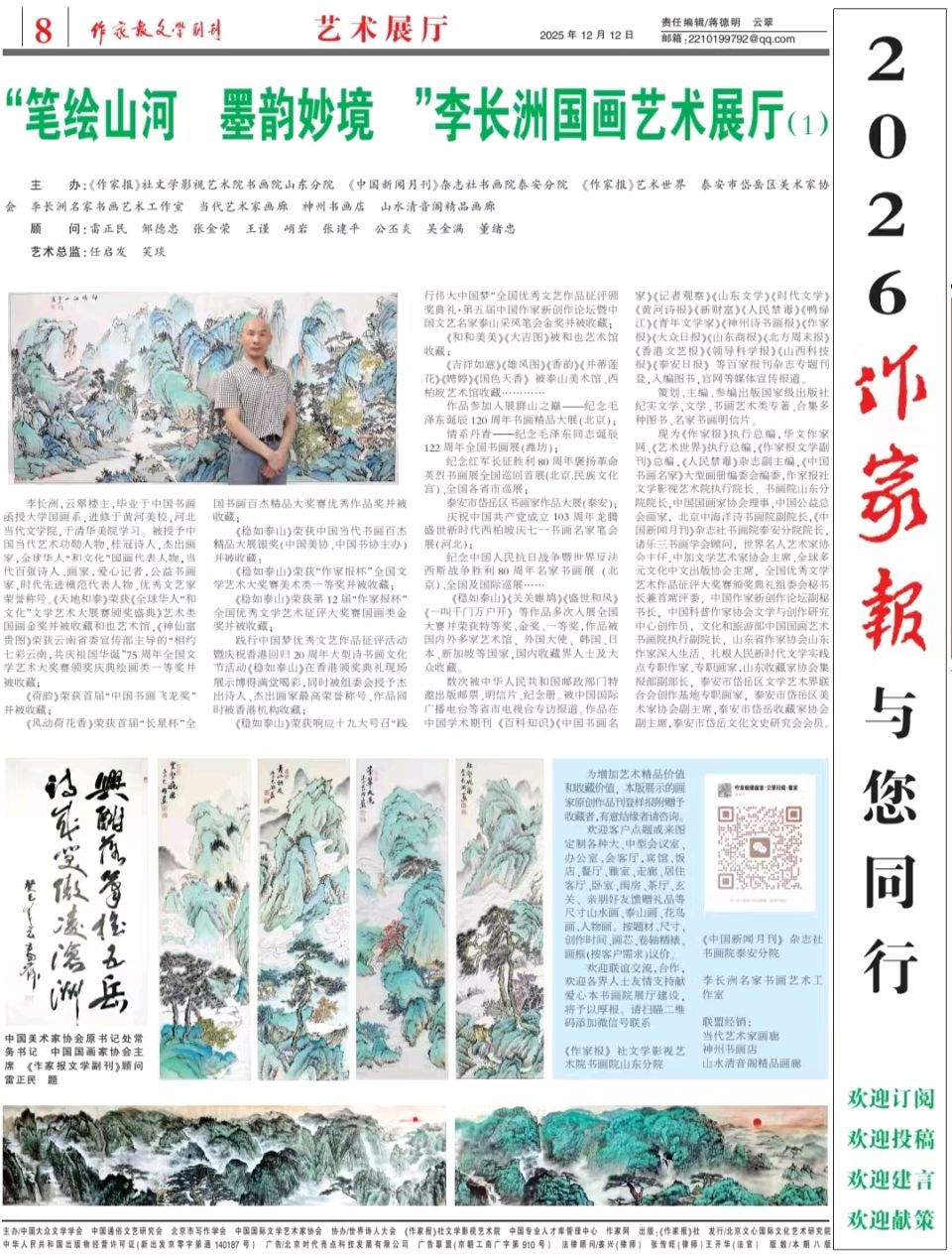 欢迎参加《作家报·文学副刊》中华人物人才库（图8）