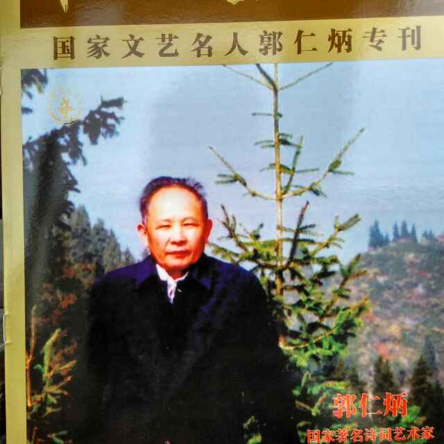 【九江文学社五周年庆26】七律•贺九江文学社成立五周年（新韵） 文/郭仁炳（南京）（图4）