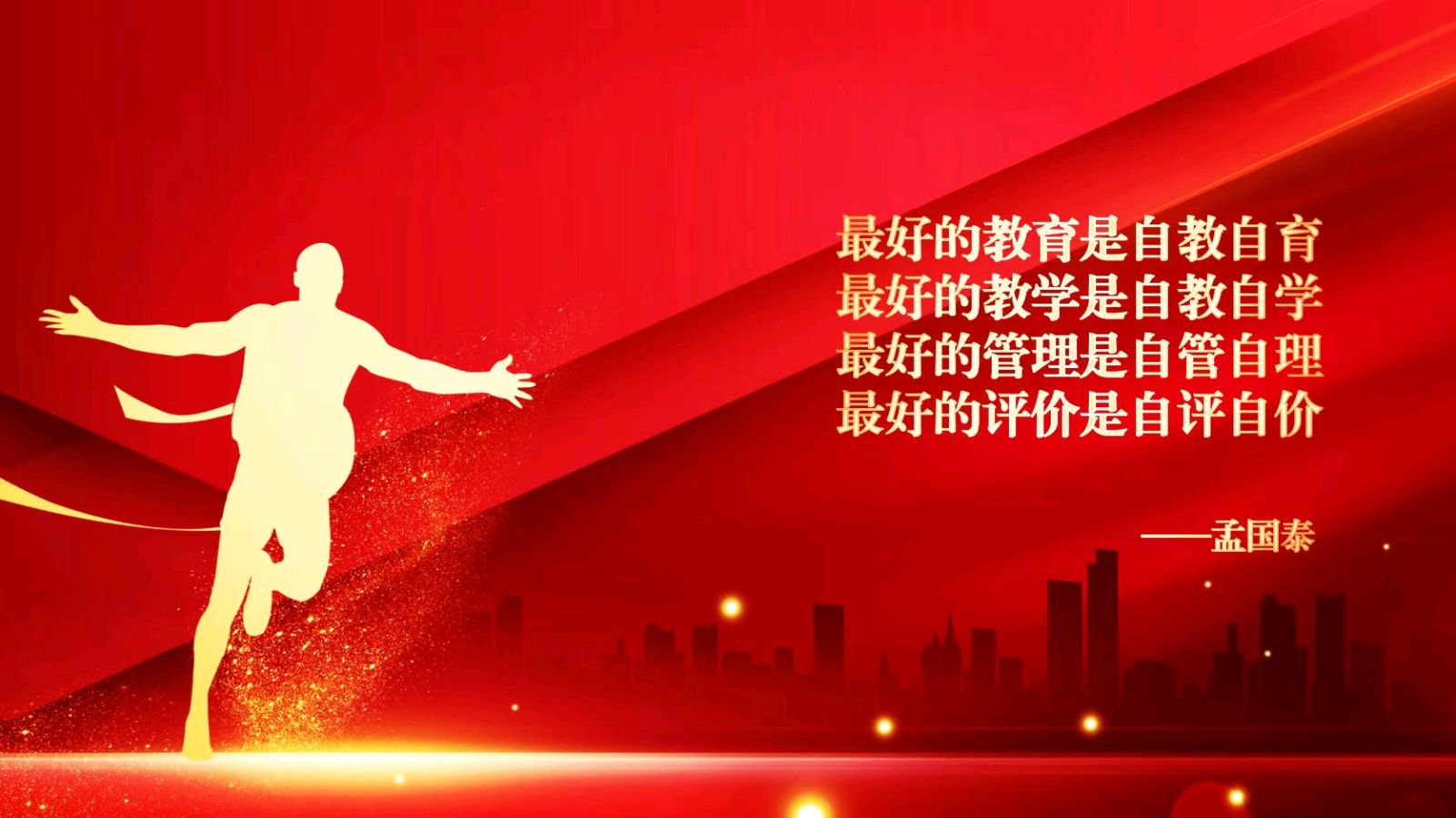 孟国泰教育理论诠释（8）：从“因材施教”到“因己自教”——教育的本质是唤醒内生力量（图2）