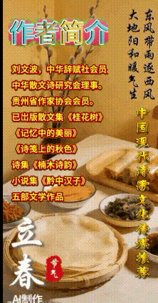 《刘文波著名当代诗词创作者原创当代古诗词七律，二首》作者：刘文波 [中国现代诗歌文化传媒推荐]（图8）