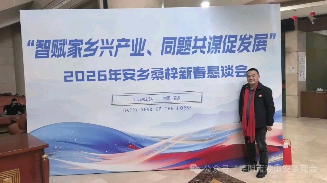 政府邀请昆明市湖南安乡商会共谱安乡发展新篇章