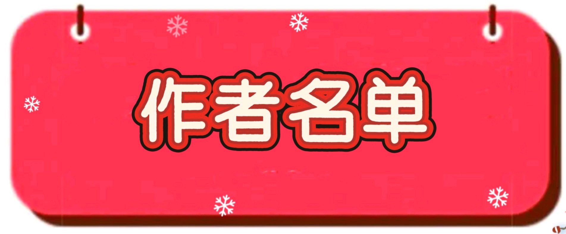 【蓝天诗社】310期 《2026新春专辑》毫端蕴秀书春意；文苑流芳颂马年（图5）