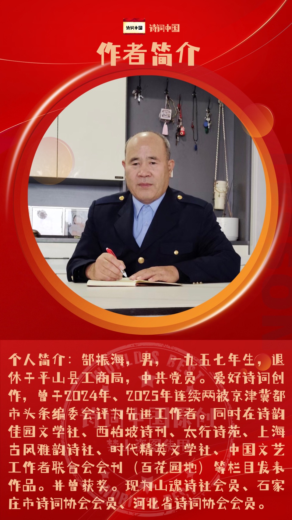 【诗词中国】精品佳作《七绝·春意》（组诗）作者：郜振海（图6）