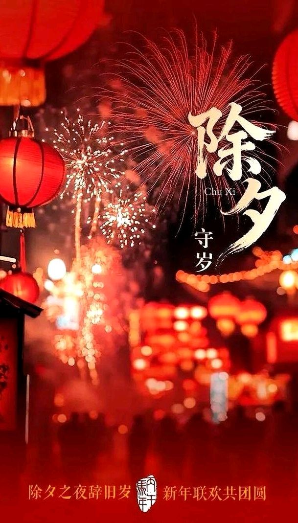 七律-爆竹声中一岁除～史文（江苏）（图11）