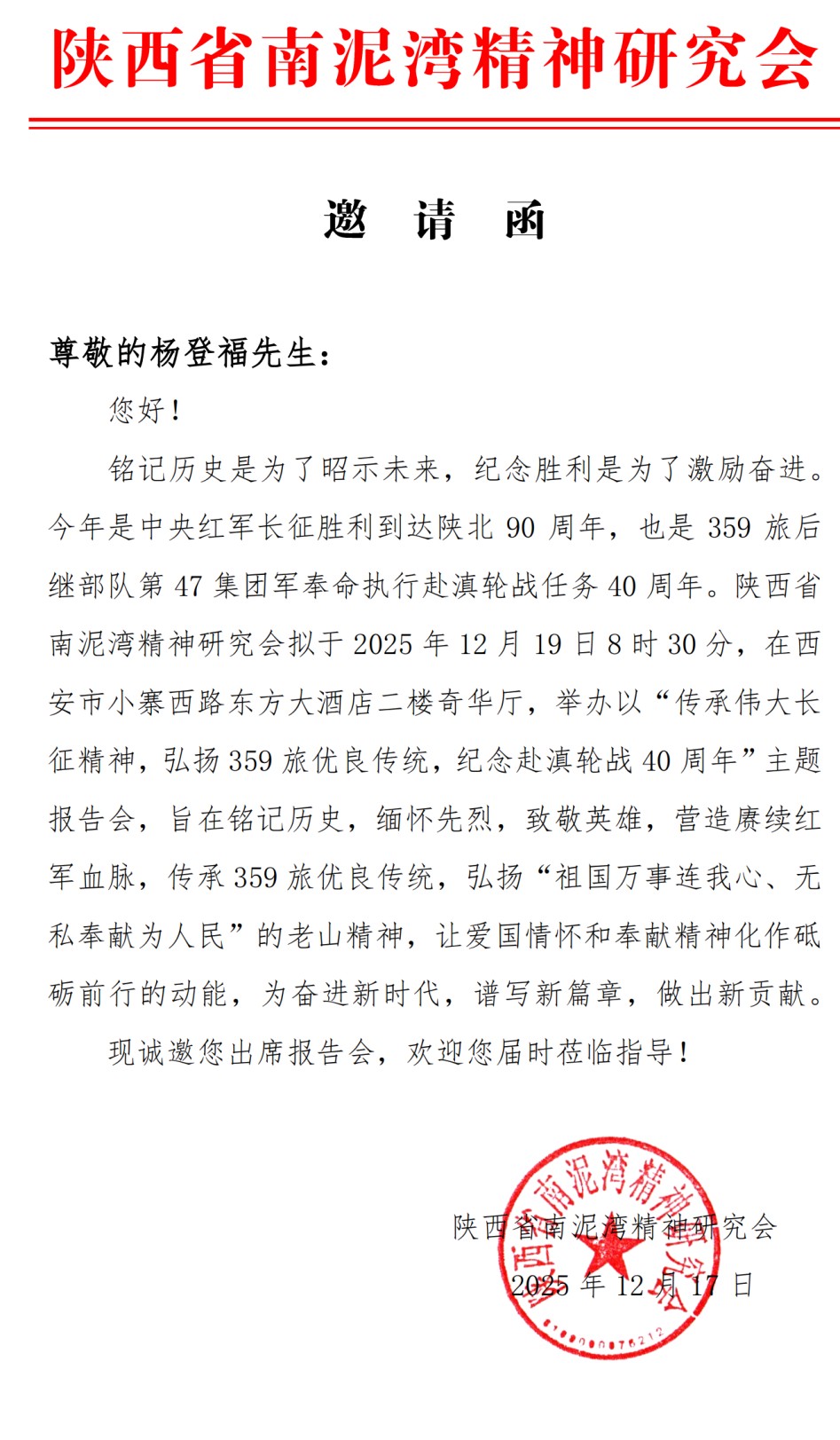 《未曾戎马炼初心，却以血色铸军魂》文/杨登福（图12）