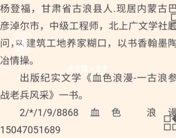 《未曾戎马炼初心，却以血色铸军魂》文/杨登福（图18）