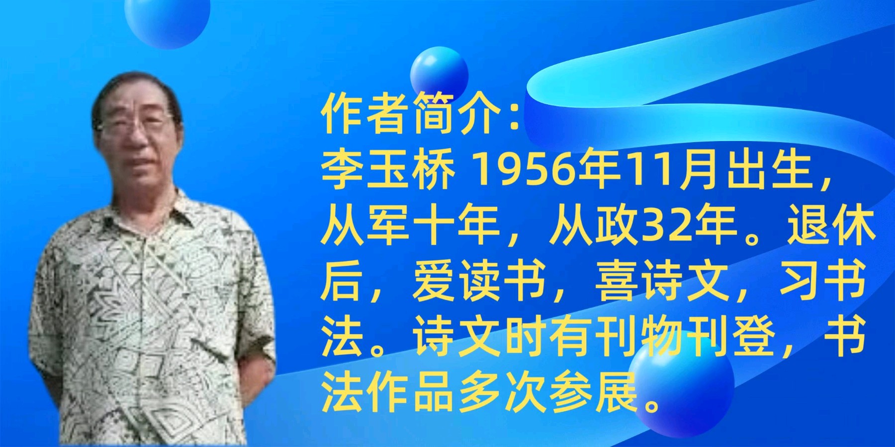 七绝.除夕三首 文/李玉桥（图7）