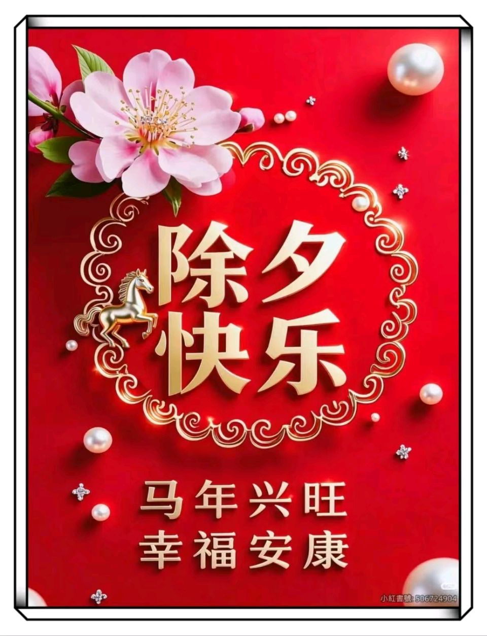 除夕诗词合集/【2026第110期】（图3）