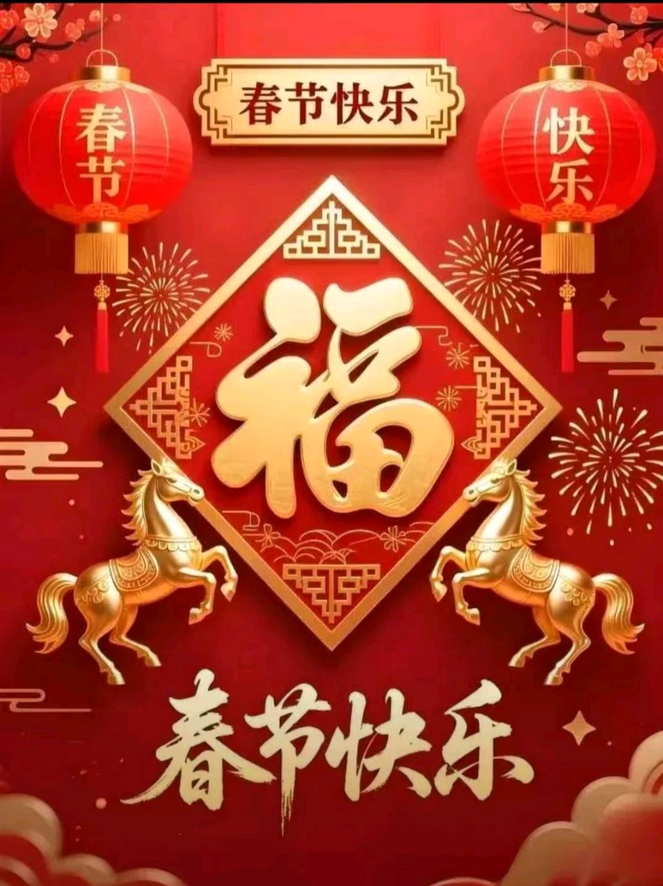 【都市头条向幸福出发编辑部】第15030期 大年初一 文 如月