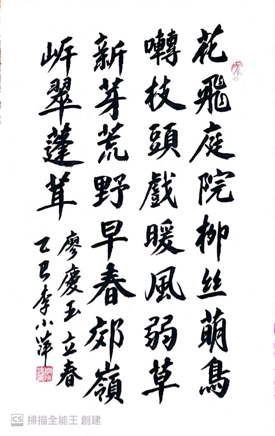 罗马假日（廖庆玉）导师精彩近作暨诗词杰作纷纷被书法家泼墨挥毫与君共赏（图47）