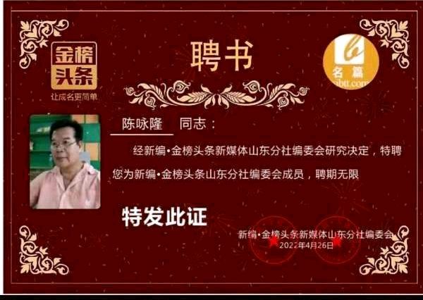 《中华好诗词》隆重推介著名华侨诗人陈咏隆先生《第五次咏恩平新八景》敬请雅鉴（图12）