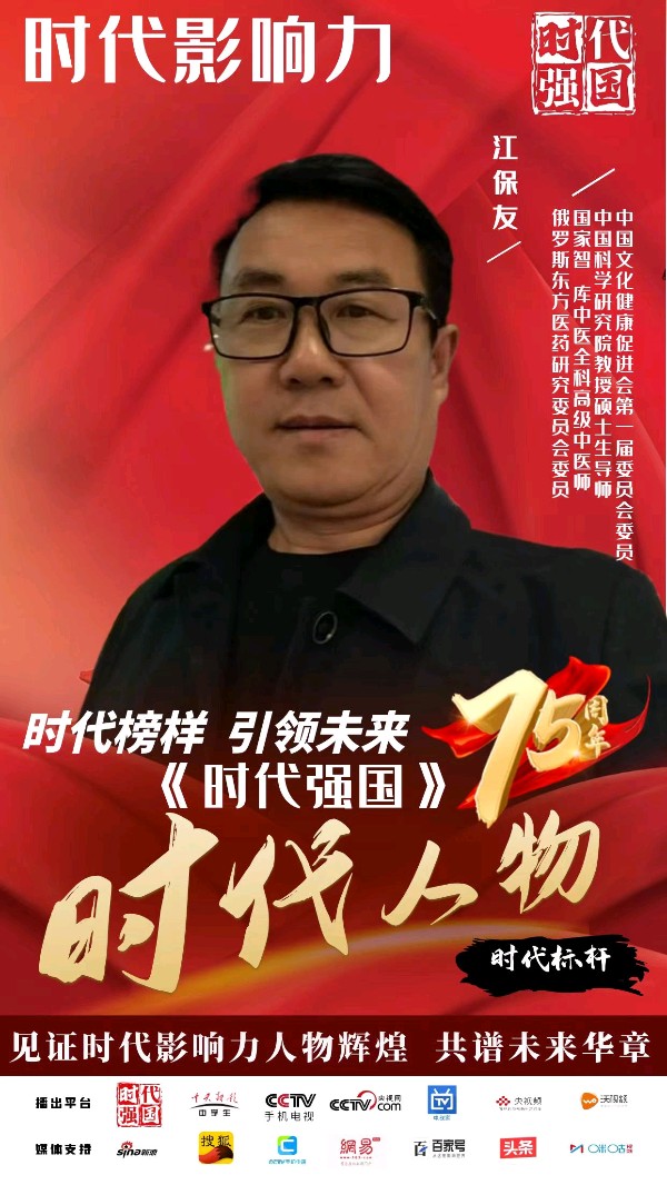 国医名师江教授献方 【乌蛇愈合汤】（图3）