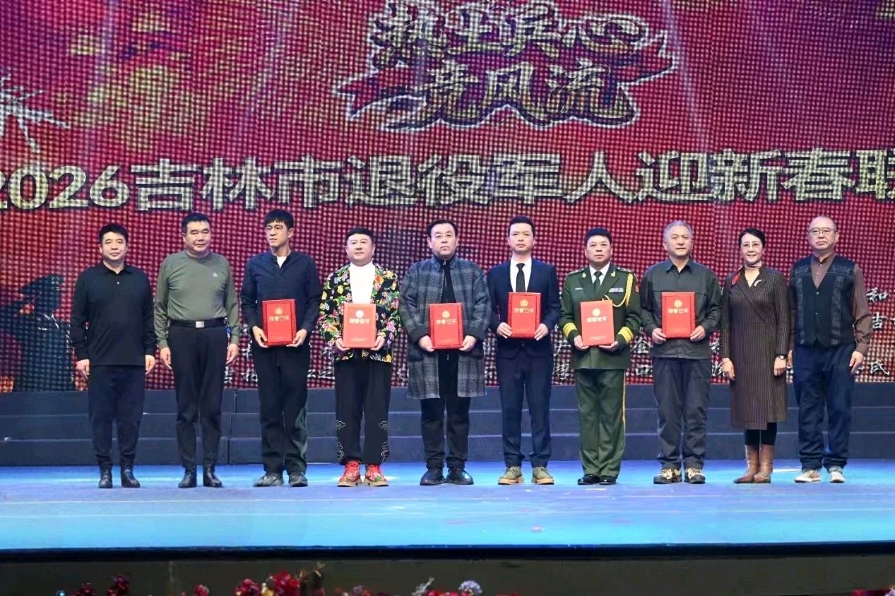 [北京头条]热土兵心竞风流——吉林市退役军人迎新春联欢会（图41）