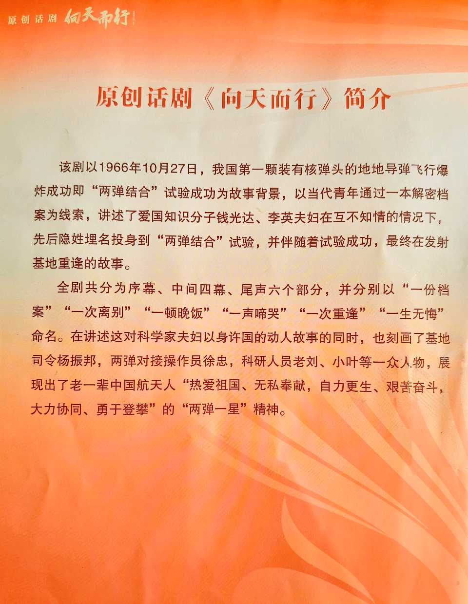观看话剧《向天而行》感怀～李耀文（辽宁）（图12）