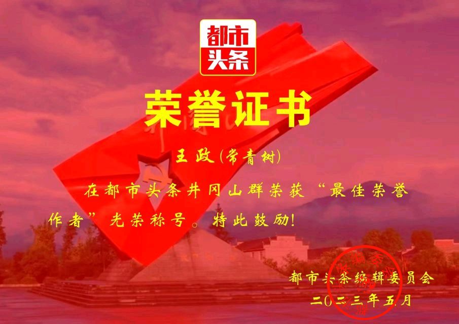 沁园春-丙午咏春～王政（辽宁）（图8）