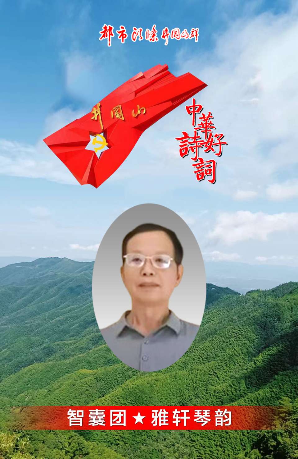 排律-诚平村马年春晚感赋～李宣财（福建）（图35）