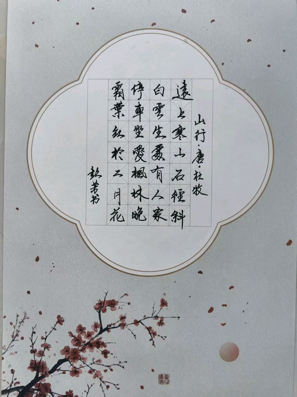 【都市头条向幸福出发编辑部】第15050期 沧县硬协贺新春网络书法展（三）（图7）