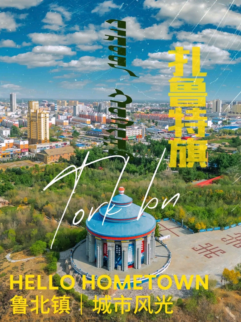 🇨🇳【中国诗人】第1181篇（名家风采）故乡人——致扎鲁特旗的魂灵（外一首）//作者：何孟梅 / 朗诵：刘新星（图3）