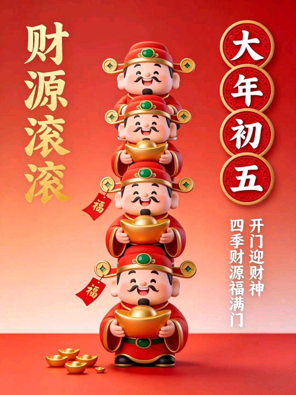 七绝-初五沪上迎财神～胡斌（上海）（图11）