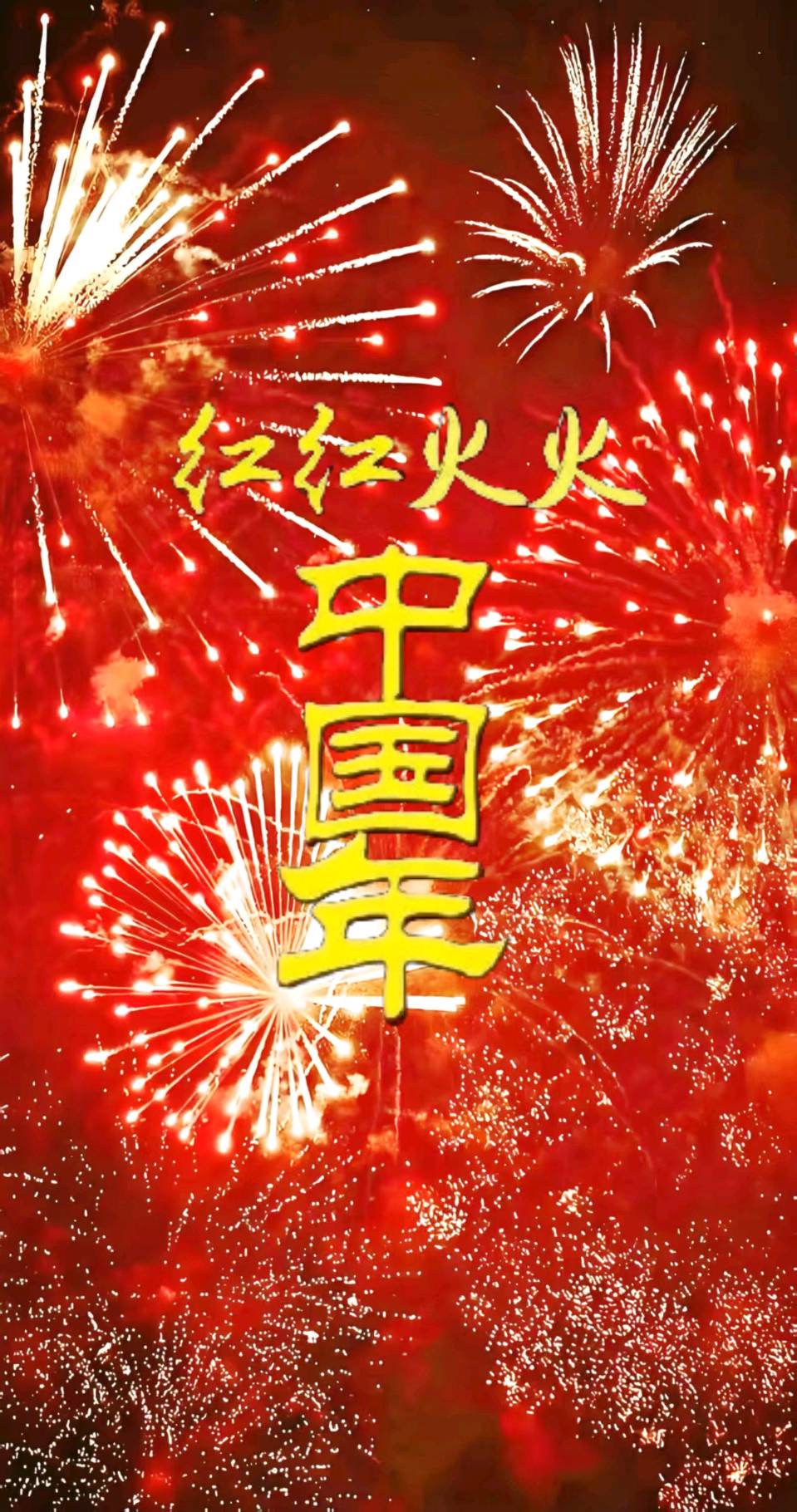 七绝-初五沪上迎财神～胡斌（上海）（图14）