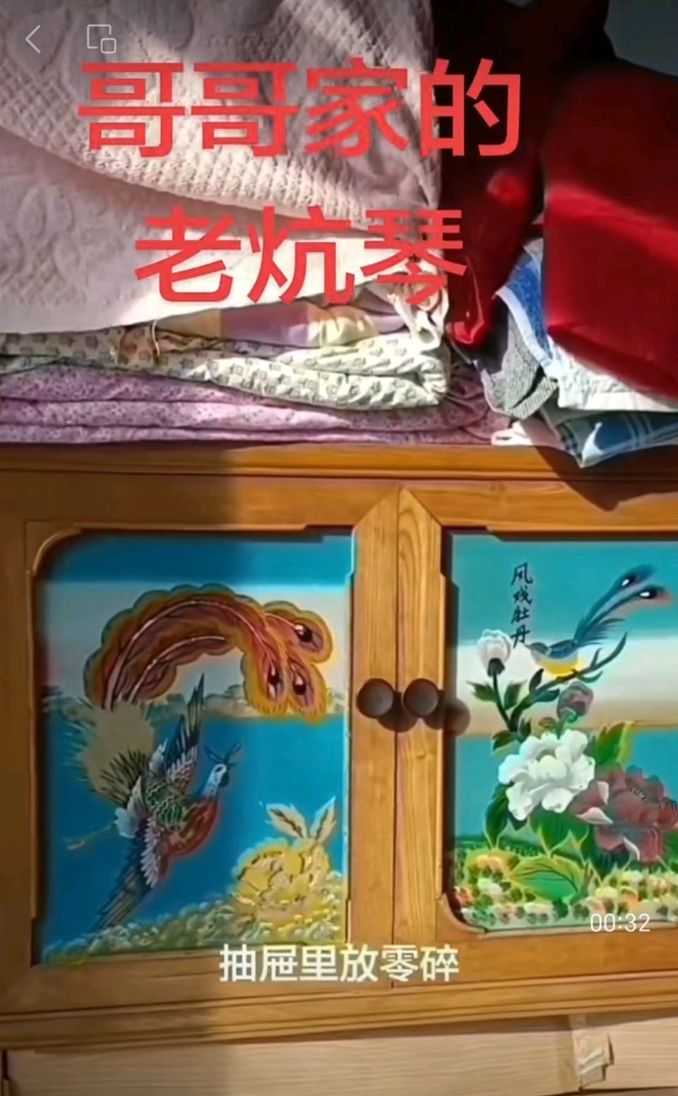 【都市头条向幸福出发编辑部】第15065期 炕琴记 文 如月（图3）