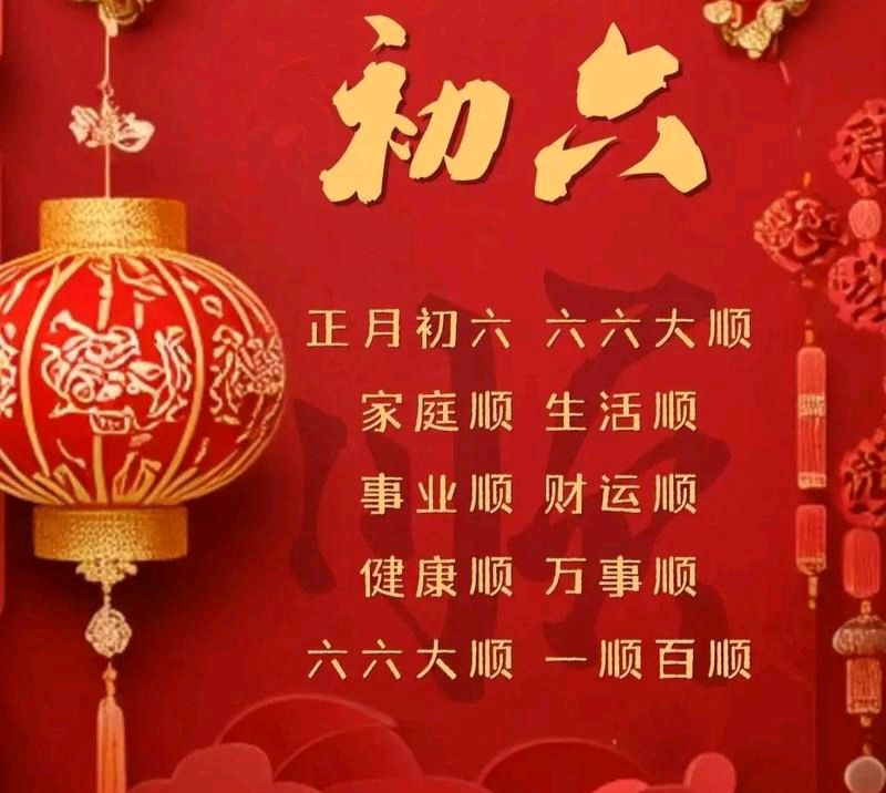 【散文】《正月初六: 送穷启运，六顺迎丰年》作者: 强军/陕西宝鸡（图12）