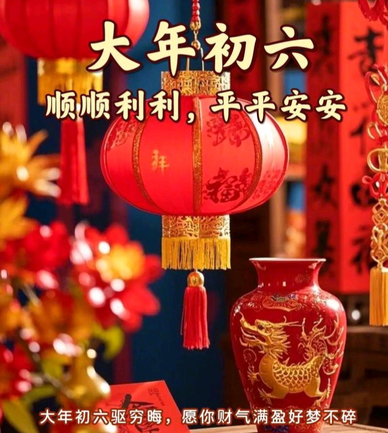 【数来宝】《正月初六送穷迎福》作者: 强军/陕西宝鸡（图6）