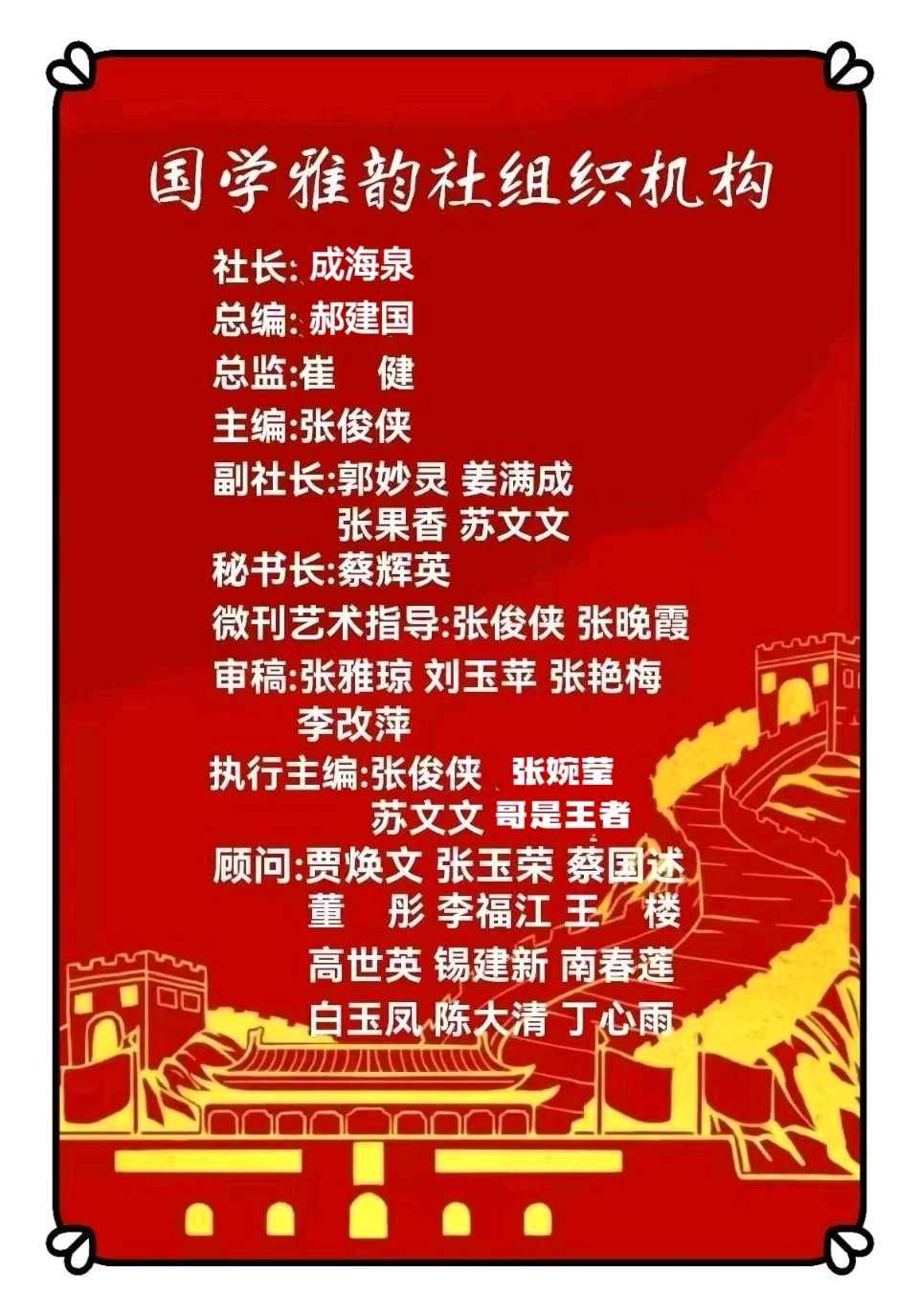 【国学雅韵社】正月里的雪作者/蔡辉英（图5）