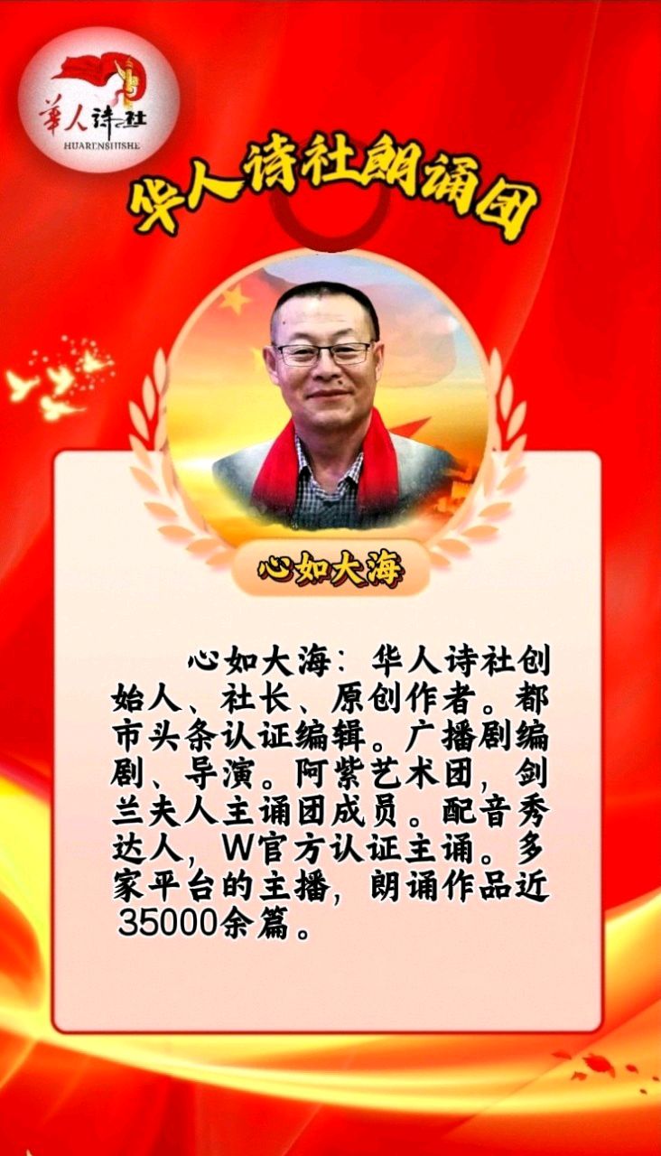 广播剧《追风的凌》编剧、导演：心如大海 制作：太阳花 编辑：华人诗社（图16）
