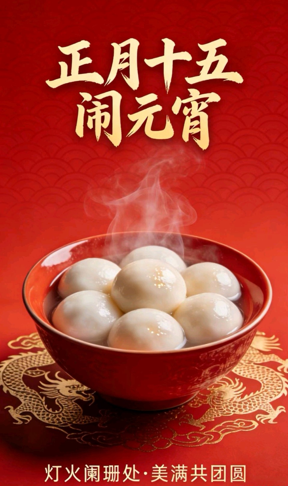 闹元宵～李耀文（辽宁）（图11）