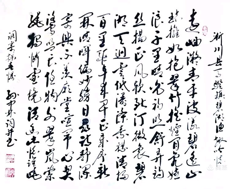 华夏流水诗社/听蝉老师专辑(37)（图19）