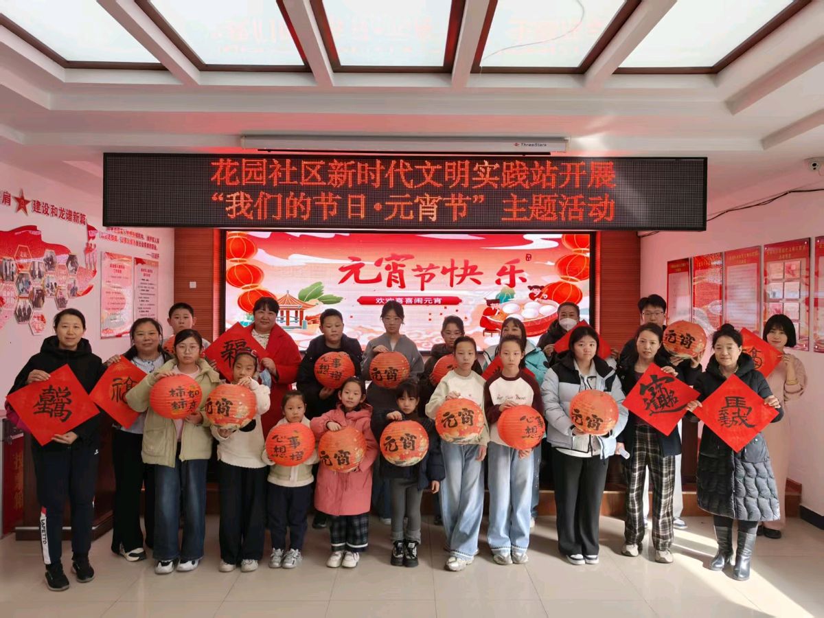 党建引领庆元宵 民族团结一家亲——花园社区开展元宵节主题党日活动（图6）