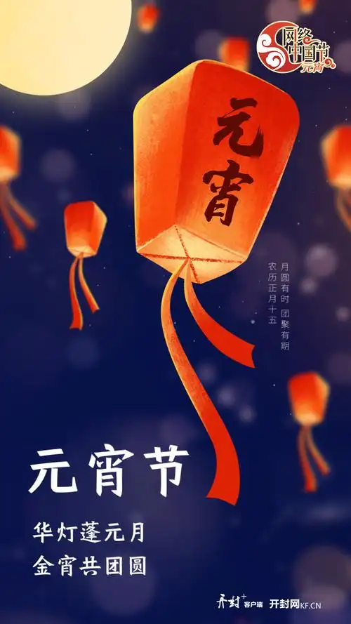 丙午年元宵节||巴彦诗协【1200】（图6）