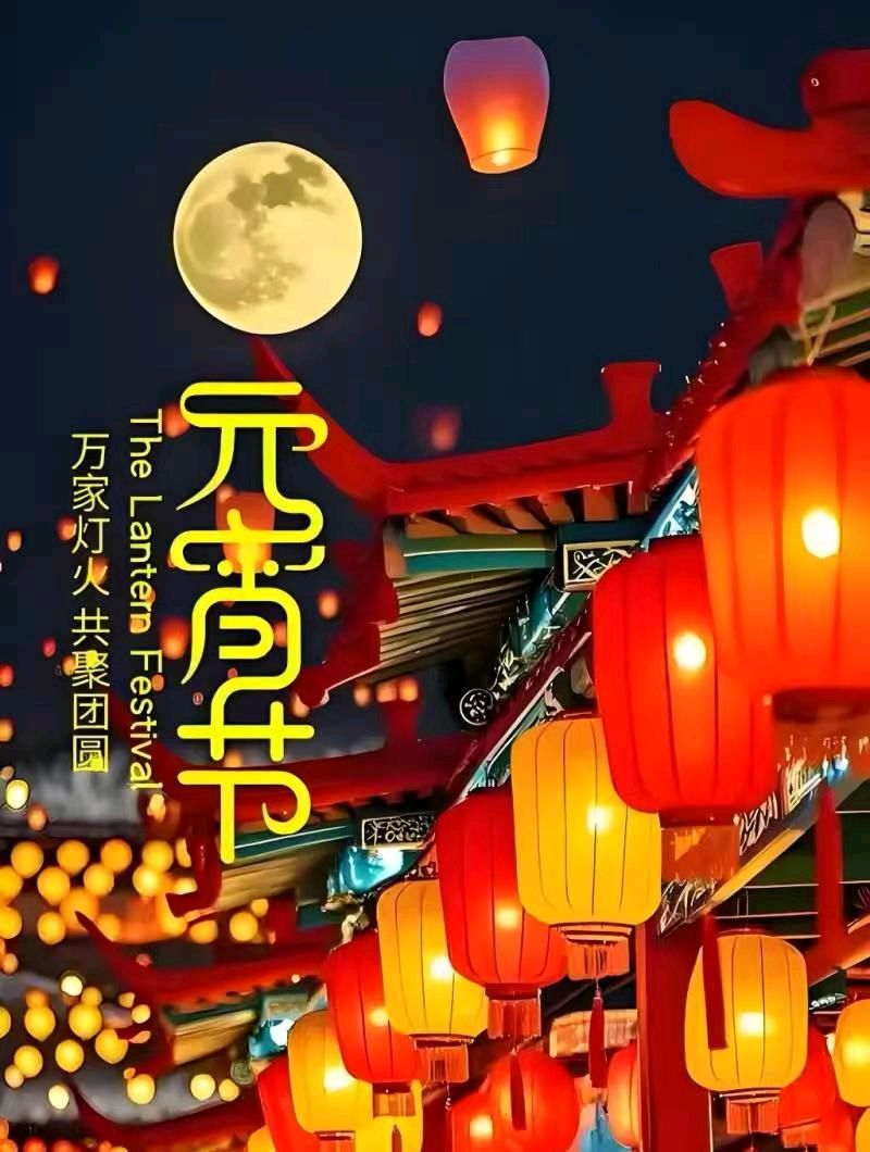 丙午元宵节感吟（外三首）/王福中（图3）