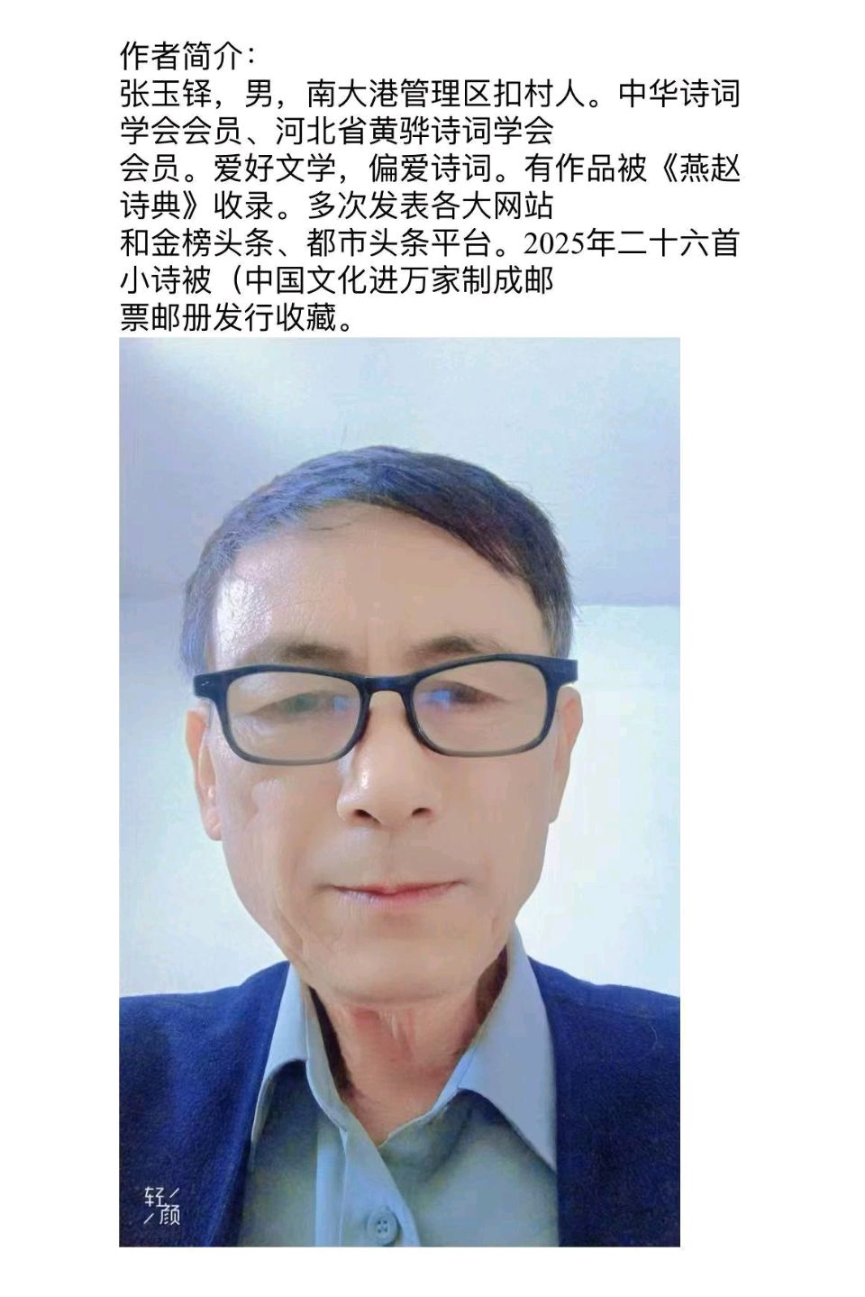 🇨🇳【中国诗人】第1222篇（名家风采）为君十赋《鹧鸪天》其一//文:张玉铎（图5）