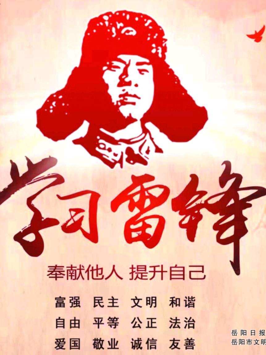 《九江文学社：北京头条》第63个《学雷锋纪念日》专刊（图3）
