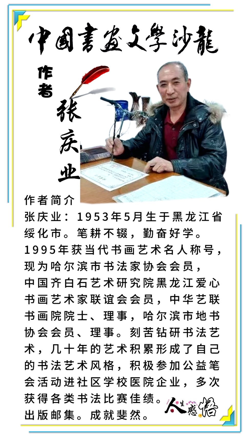 张庆业《元夕瑞雪，一场时光的温柔邂逅》诵读：语棠（图7）