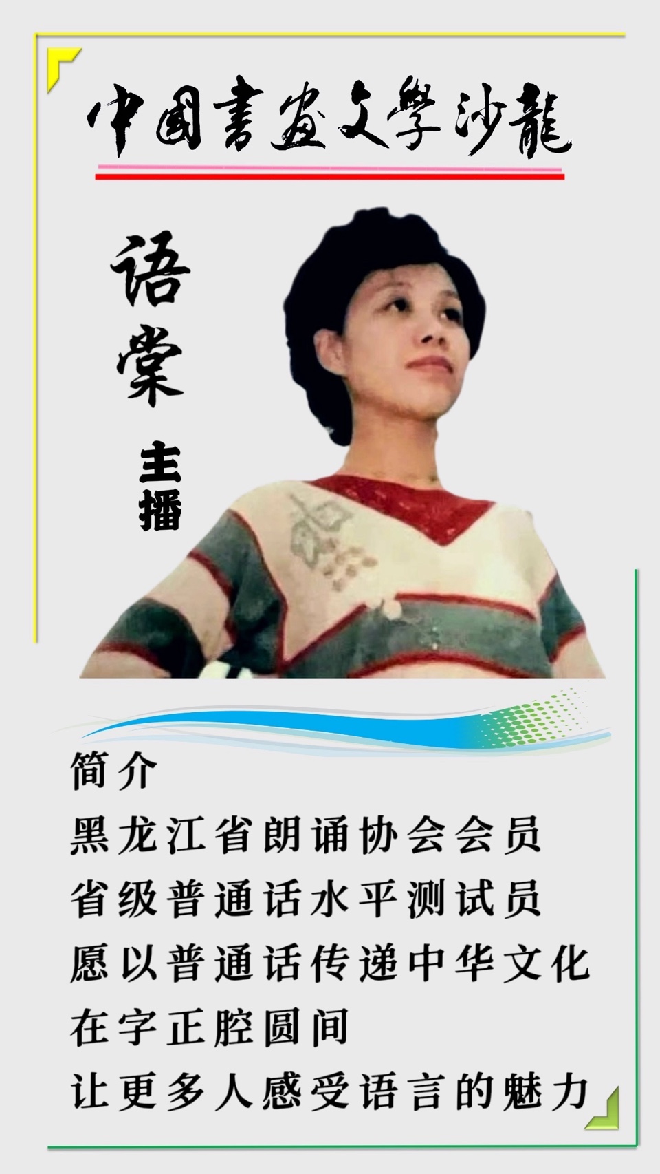 张庆业《元夕瑞雪，一场时光的温柔邂逅》诵读：语棠（图9）