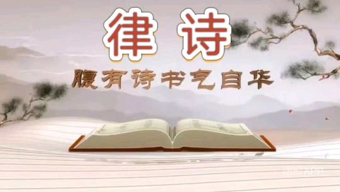 【枫雅汇看图约诗】第428期《惊蛰》（图3）