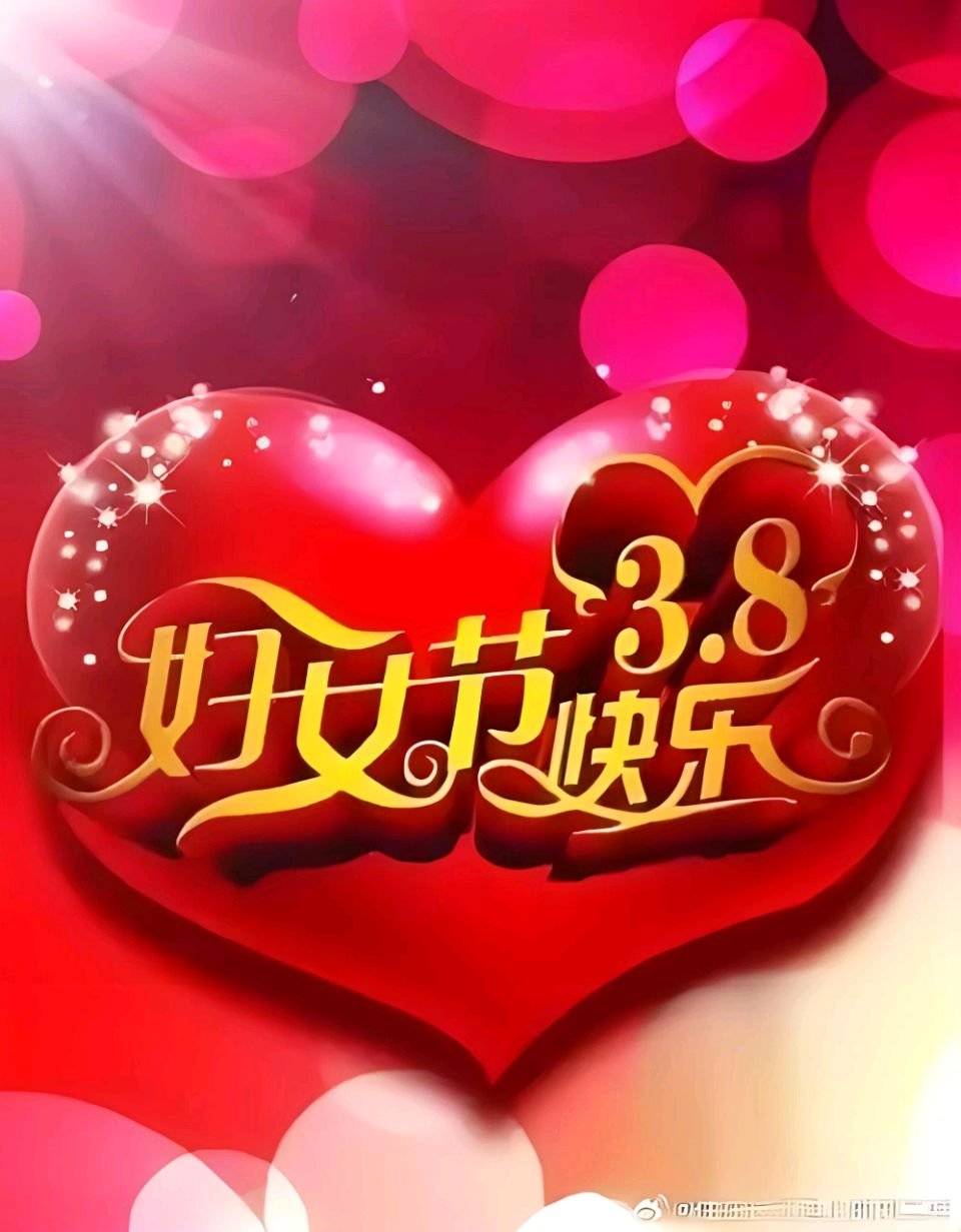 🇨🇳【中国诗人】第1234篇（名家风采）庆三八节古诗词三首//孔德良·（甘肃）（图5）