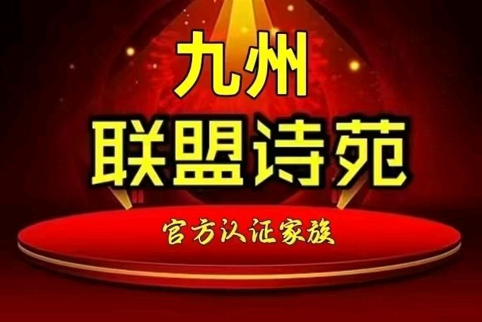 【晨花云汇】文化传媒 第九十一期/请欣赏九州联盟诗苑19位优秀老师同题诵《今夜我又喝醉》作者: 清晨/图片设计: 晨曦/头条制作、发布: 花样年华（图4）