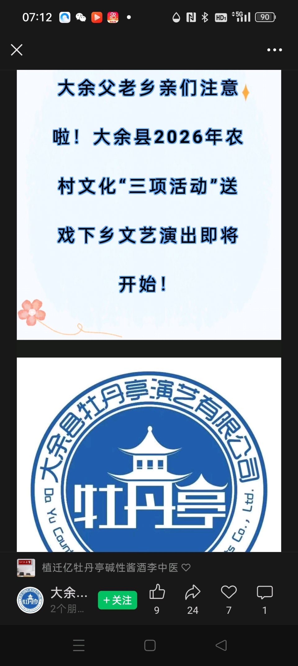 江西大余:【牡丹亭】好戏连台！【牡丹亭】酱酒剪彩！（图6）