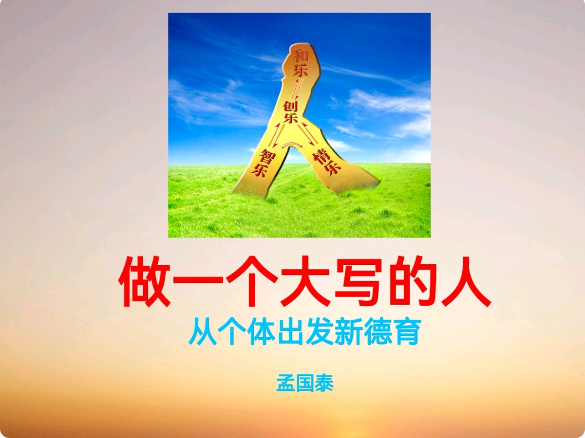 以教育为炬,点亮每一个生命的奇迹——孟国泰六枝一中讲学综述